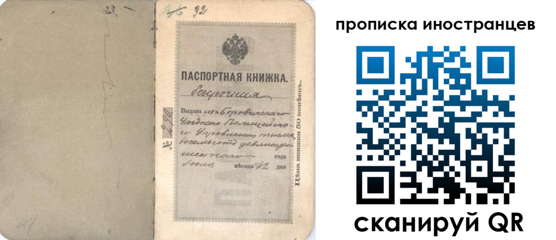 временная регистрация 2025 в Байкальске