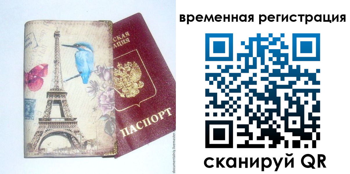 прописка гарантия в Байкальске