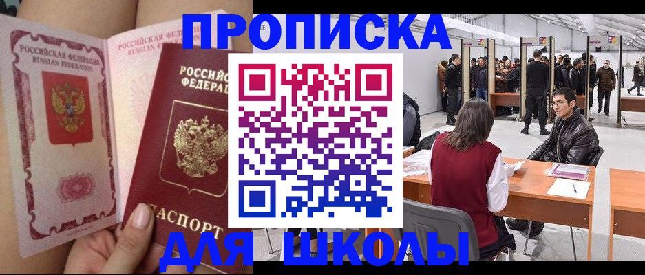 прописка для военкомата в Байкальске