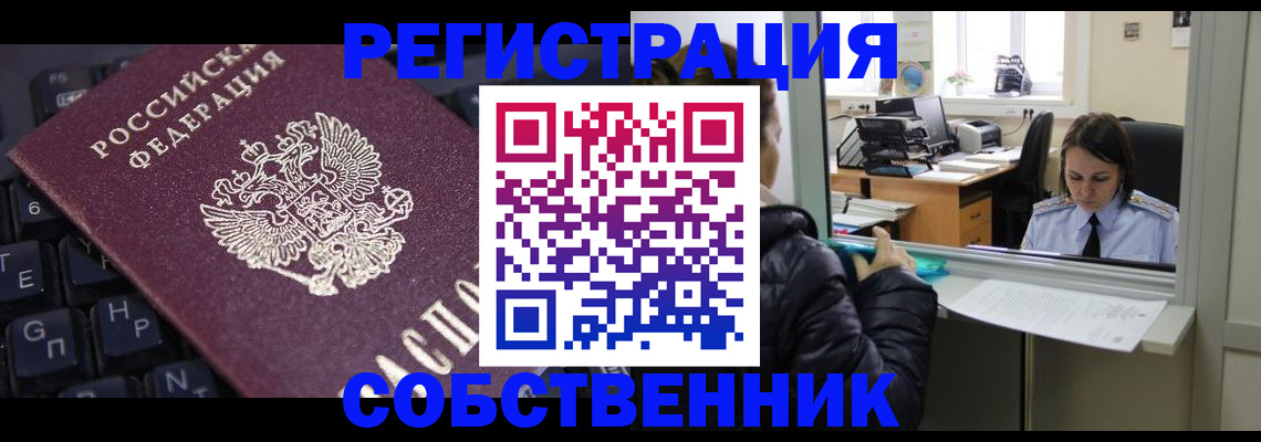 прописка поиск в Байкальске
