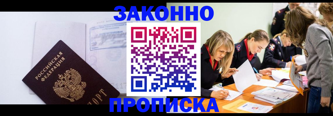 регистрация для школы в Байкальске