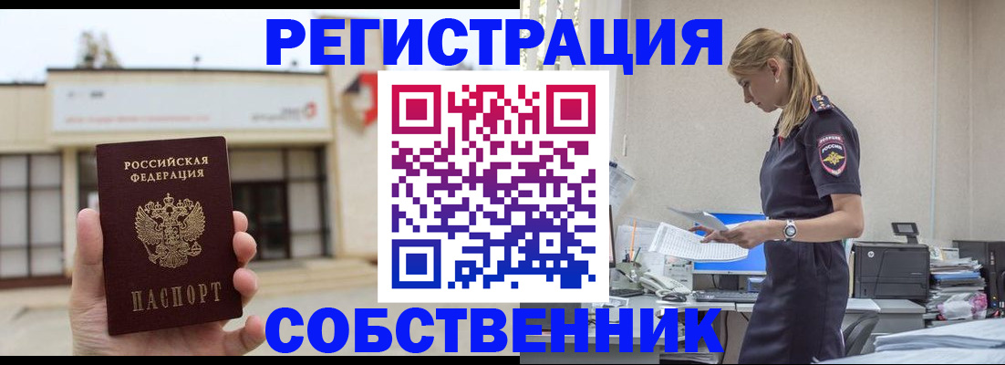 временная регистрация для школы в Байкальске