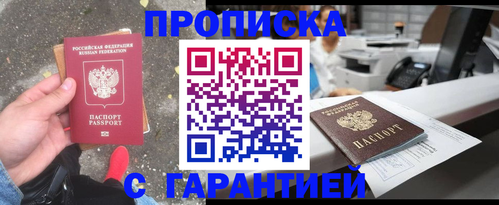 временная регистрация 2025 в Байкальске