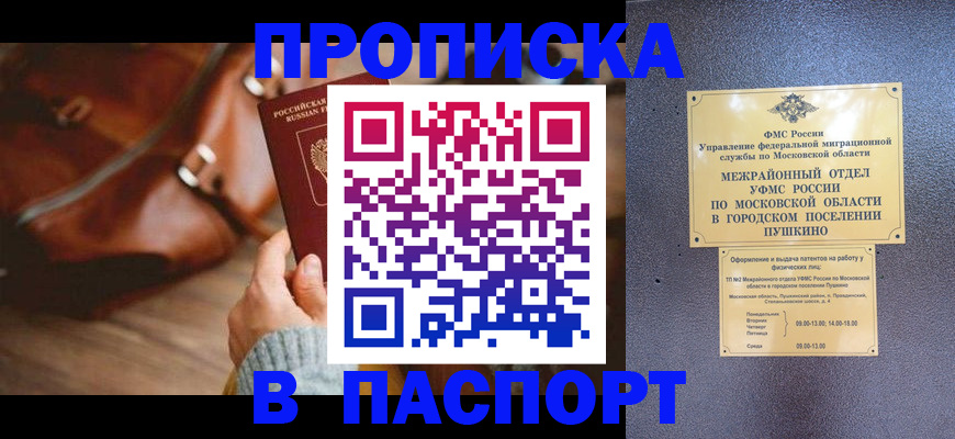 временная регистрация недорого в Байкальске