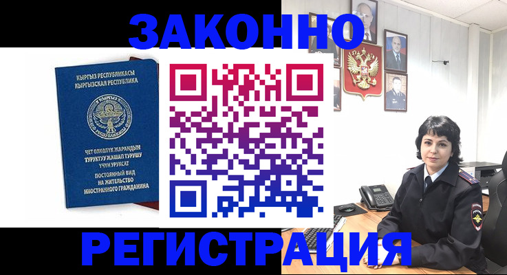 прописка ребенка в Байкальске