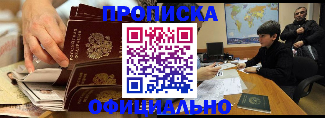 прописка для военкомата в Байкальске