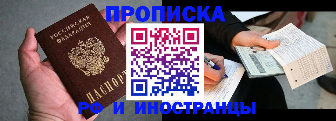 временная регистрация для школы в Байкальске
